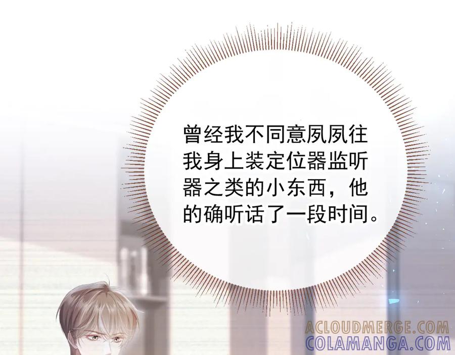 白月光他爱上替身了？！ 第116话 苏苏只能是我的 第5页