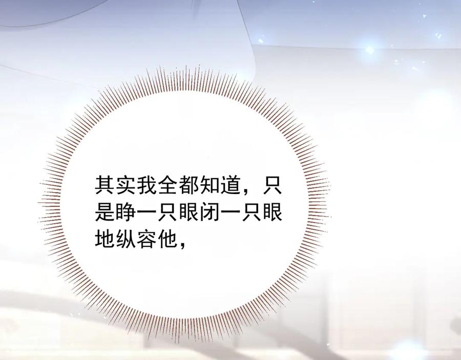 白月光他爱上替身了？！ 第116话 苏苏只能是我的 第10页