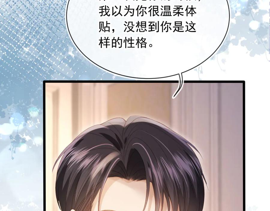 白月光他爱上替身了？！ 第116话 苏苏只能是我的 第24页