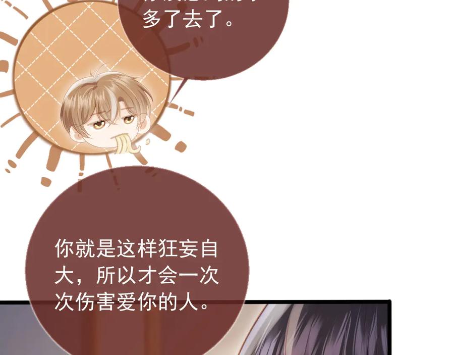 白月光他爱上替身了？！ 第116话 苏苏只能是我的 第26页