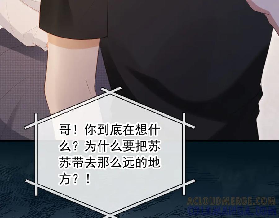 白月光他爱上替身了？！ 第116话 苏苏只能是我的 第41页