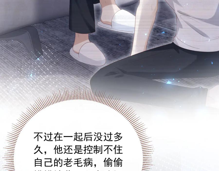 白月光他爱上替身了？！ 第116话 苏苏只能是我的 第7页