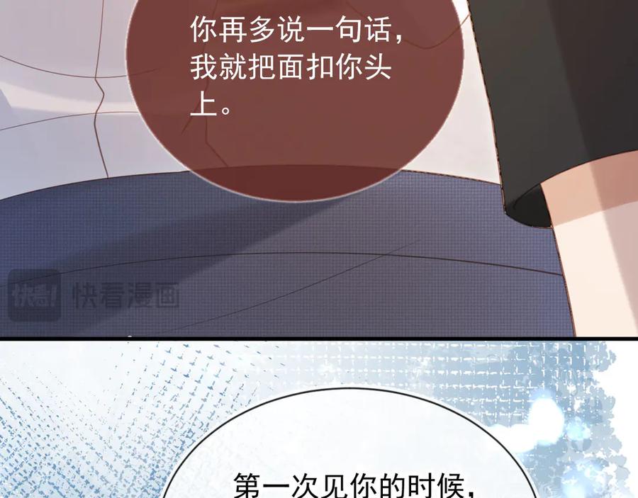 白月光他爱上替身了？！ 第116话 苏苏只能是我的 第23页