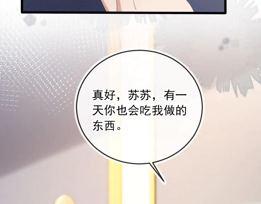 白月光他爱上替身了？！ 第116话 苏苏只能是我的 第20页