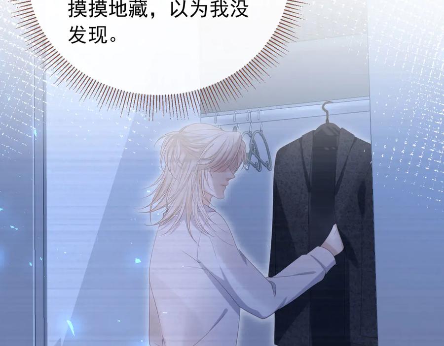 白月光他爱上替身了？！ 第116话 苏苏只能是我的 第8页