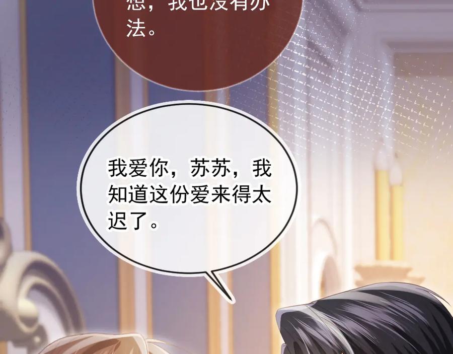 白月光他爱上替身了？！ 第116话 苏苏只能是我的 第35页