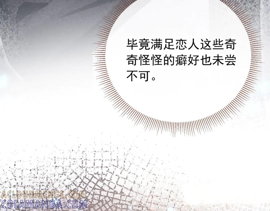 白月光他爱上替身了？！ 第116话 苏苏只能是我的 第13页