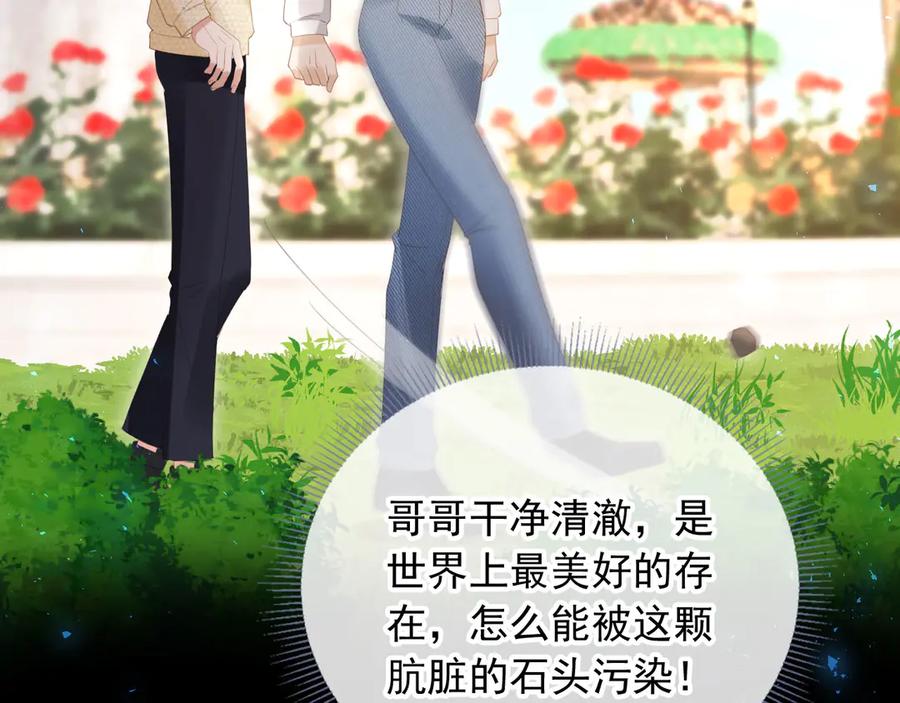 白月光他爱上替身了？！ 第120话 被囚禁的家主 第44页
