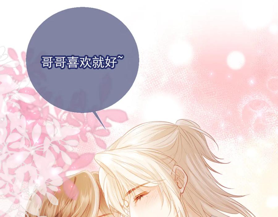 白月光他爱上替身了？！ 第120话 被囚禁的家主 第35页