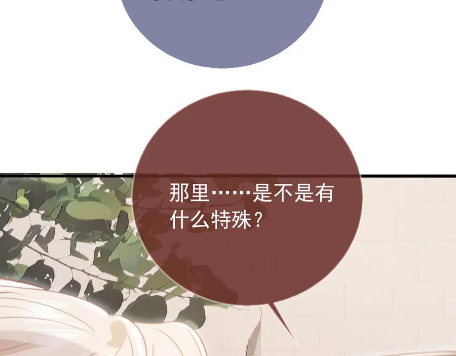 白月光他爱上替身了？！ 第120话 被囚禁的家主 第52页