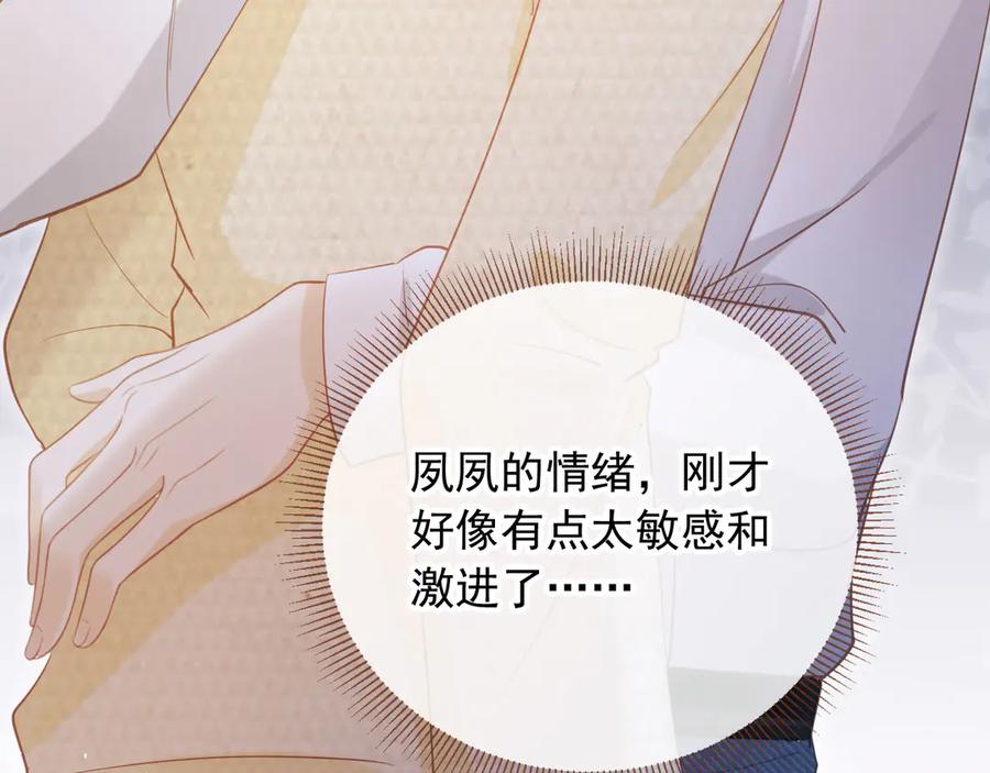 白月光他爱上替身了？！ 第120话 被囚禁的家主 第47页