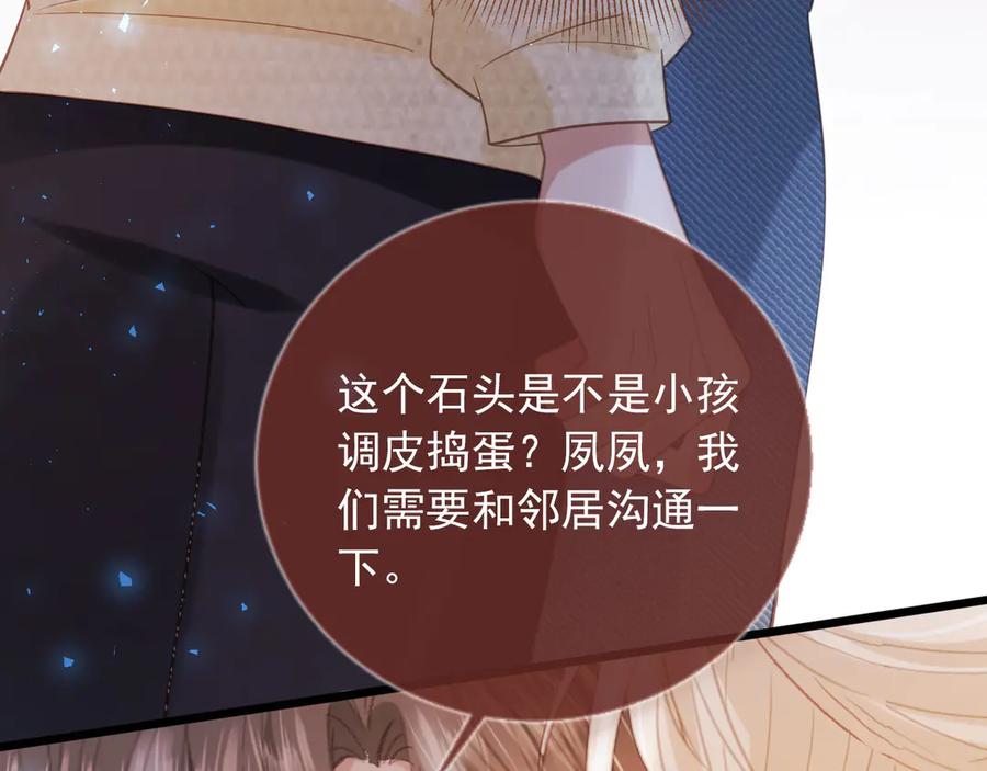 白月光他爱上替身了？！ 第120话 被囚禁的家主 第48页