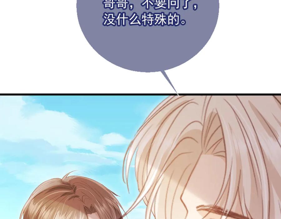 白月光他爱上替身了？！ 第120话 被囚禁的家主 第56页