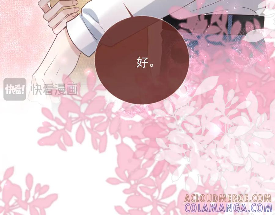 白月光他爱上替身了？！ 第120话 被囚禁的家主 第37页