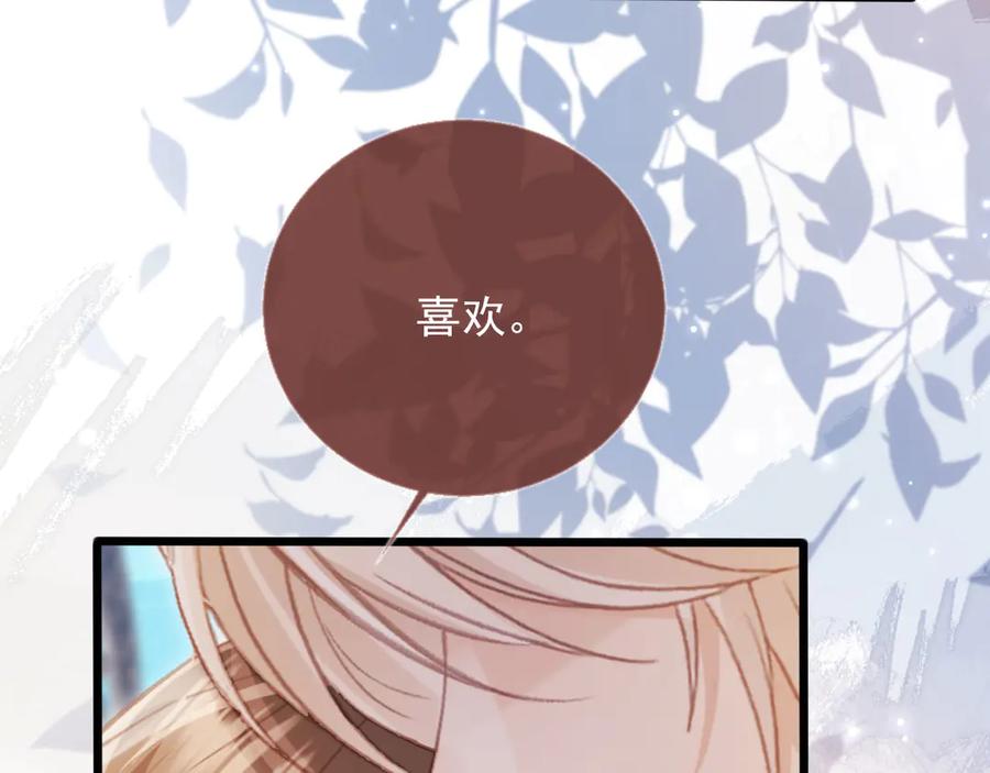白月光他爱上替身了？！ 第120话 被囚禁的家主 第31页