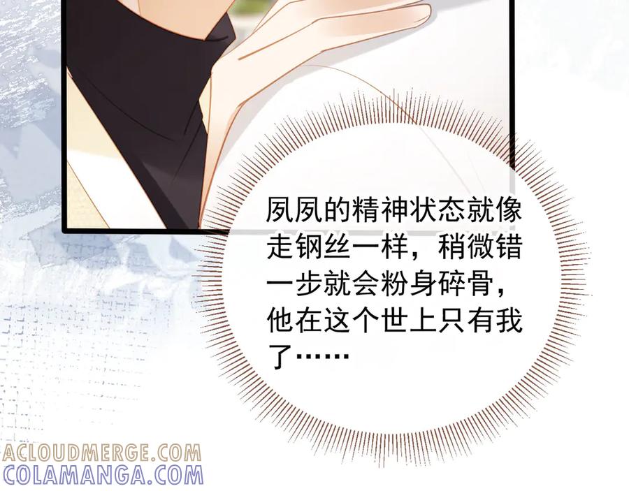 白月光他爱上替身了？！ 第120话 被囚禁的家主 第33页