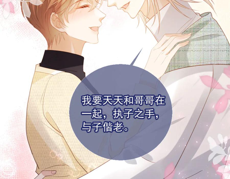 白月光他爱上替身了？！ 第120话 被囚禁的家主 第36页