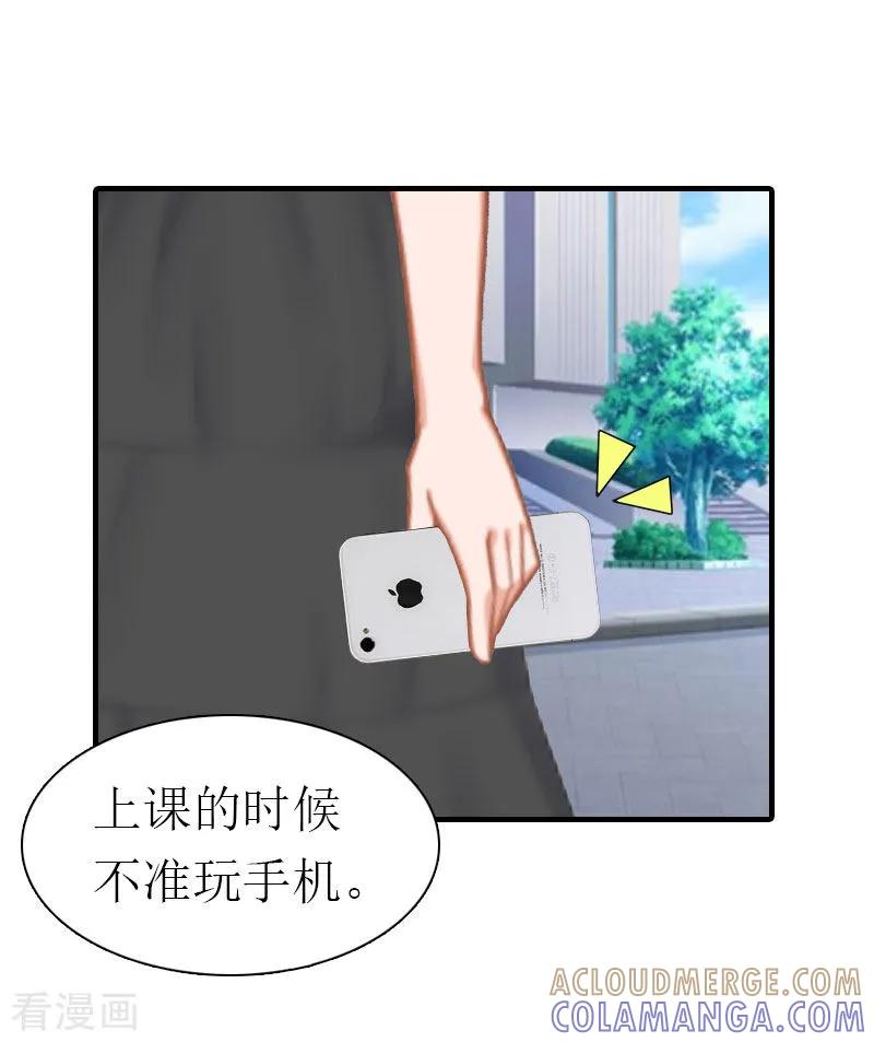 《傲娇冷男攻略记》第13话 菲菲不见了 第5页