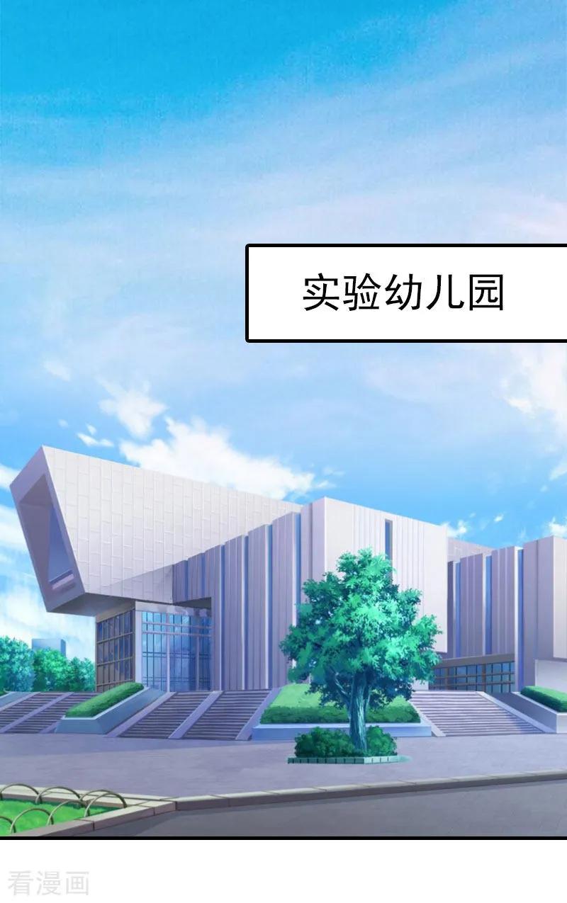 《傲娇冷男攻略记》第13话 菲菲不见了 第2页