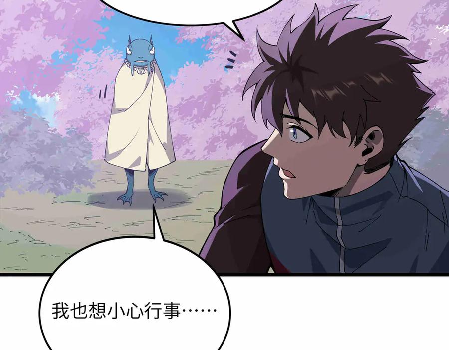 《被遗弃在异世界的玩家》第31话 友谊 第192页