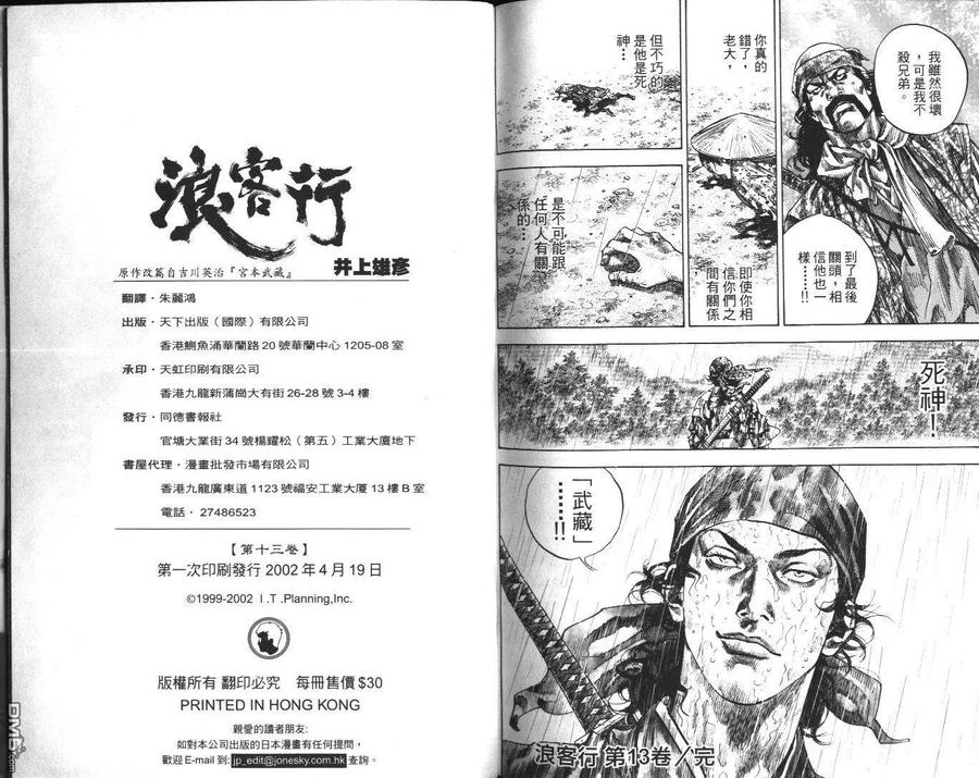 浪客行 - 第13卷 - 第108张图