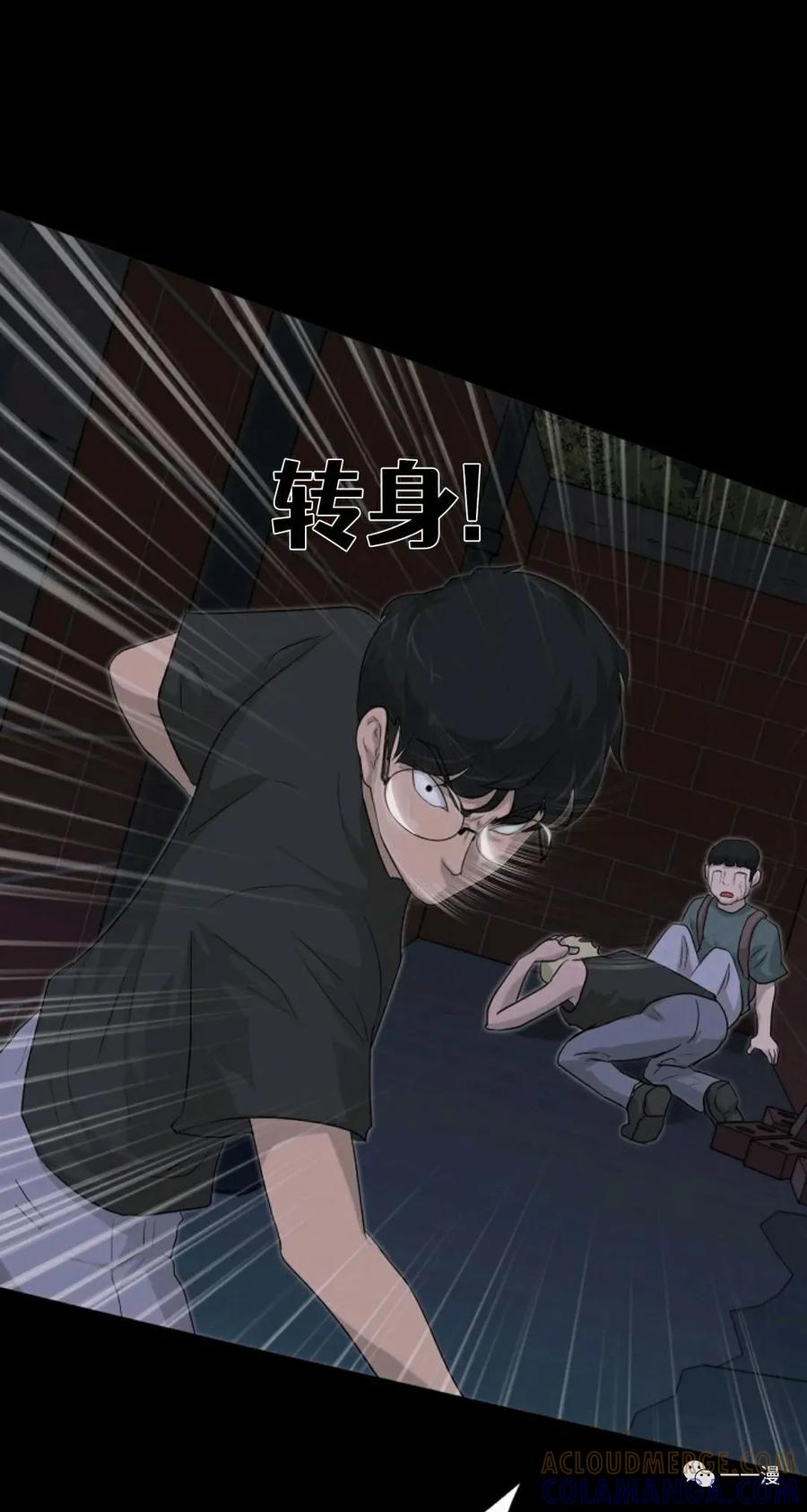 《触发人生》第13话 第76页