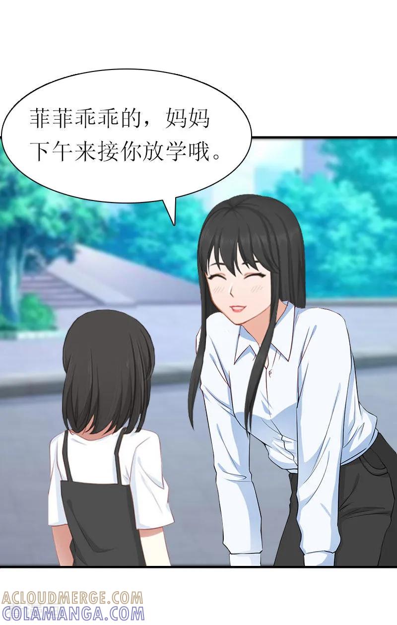 《傲娇冷男攻略记》第13话 菲菲不见了 第3页