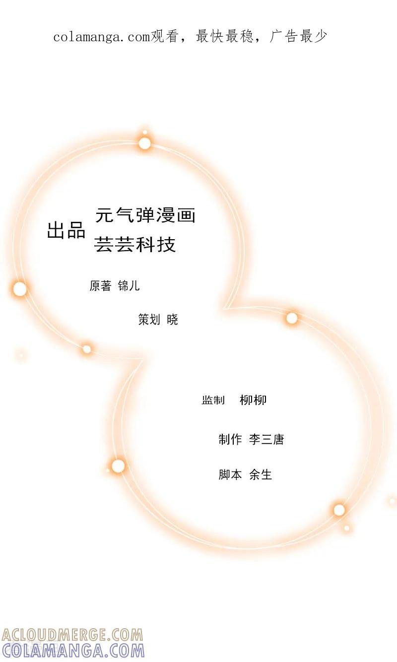 《傲娇冷男攻略记》第13话 菲菲不见了 第1页