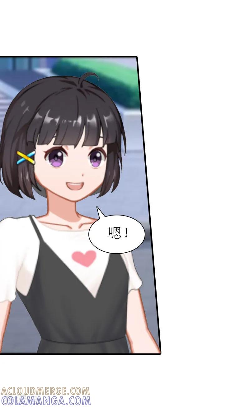 《傲娇冷男攻略记》第13话 菲菲不见了 第7页
