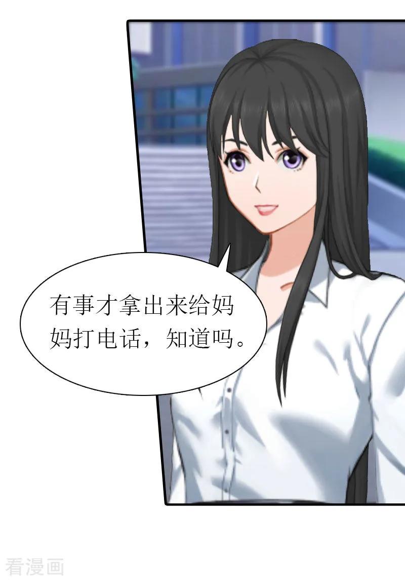 《傲娇冷男攻略记》第13话 菲菲不见了 第6页