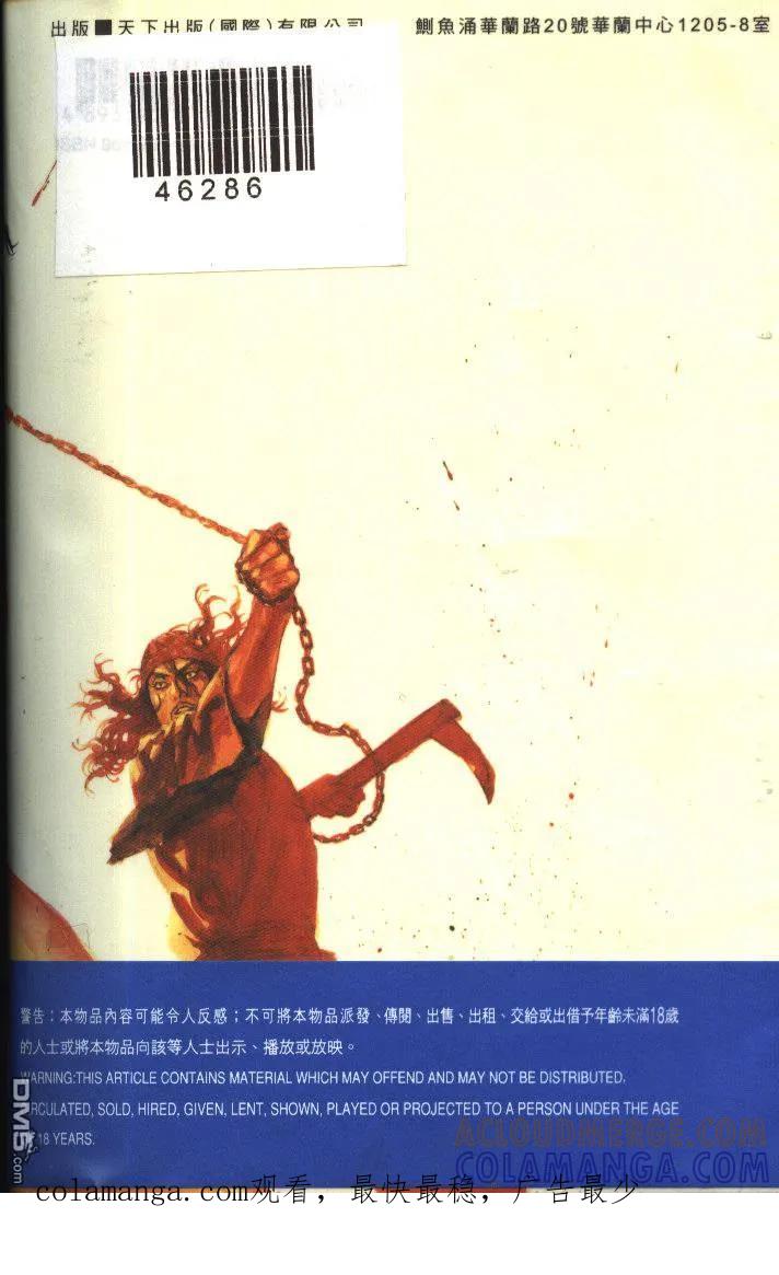 浪客行 - 第13卷 - 第109张图