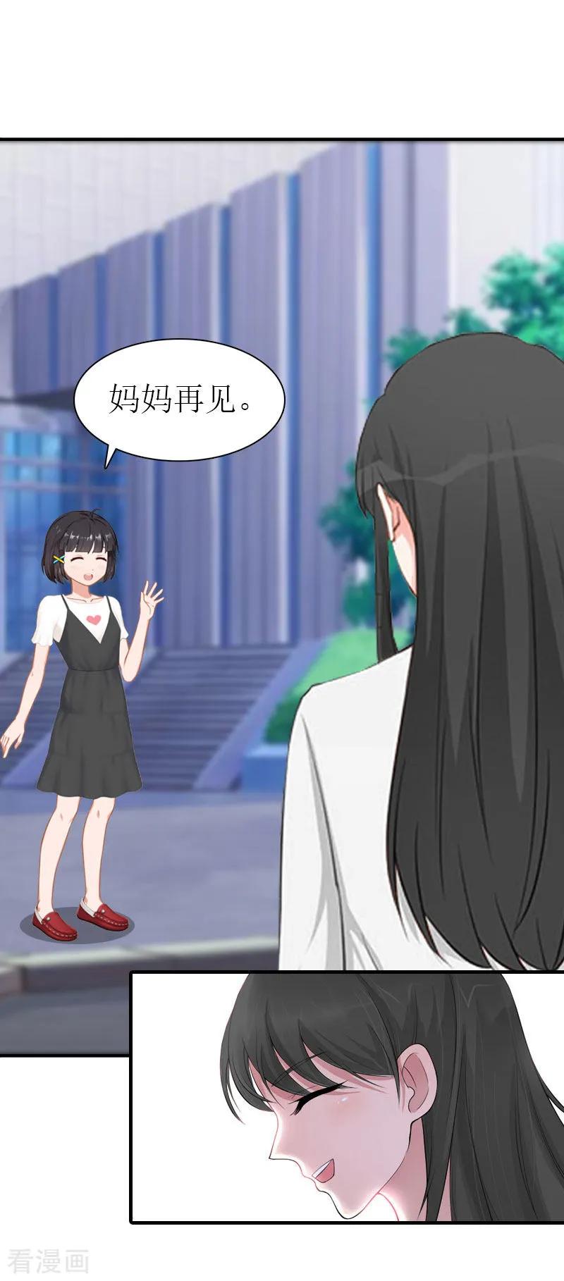 《傲娇冷男攻略记》第13话 菲菲不见了 第8页