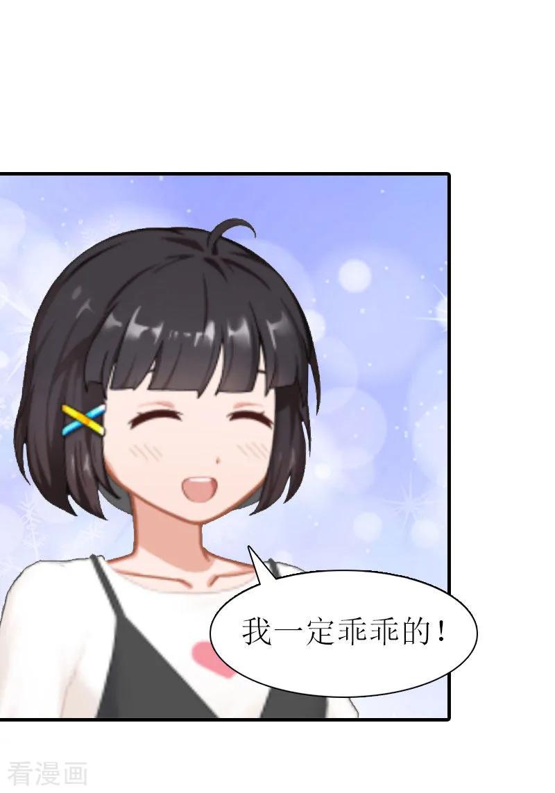 《傲娇冷男攻略记》第13话 菲菲不见了 第4页