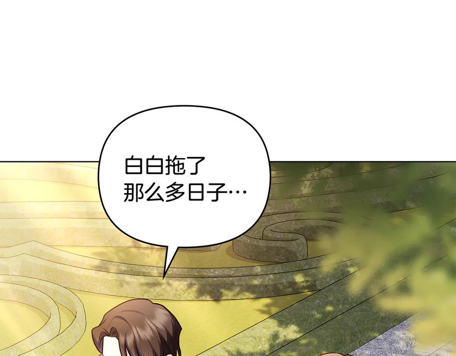 《公爵大人，请别太靠近》第129话 我们的孩子 第134页