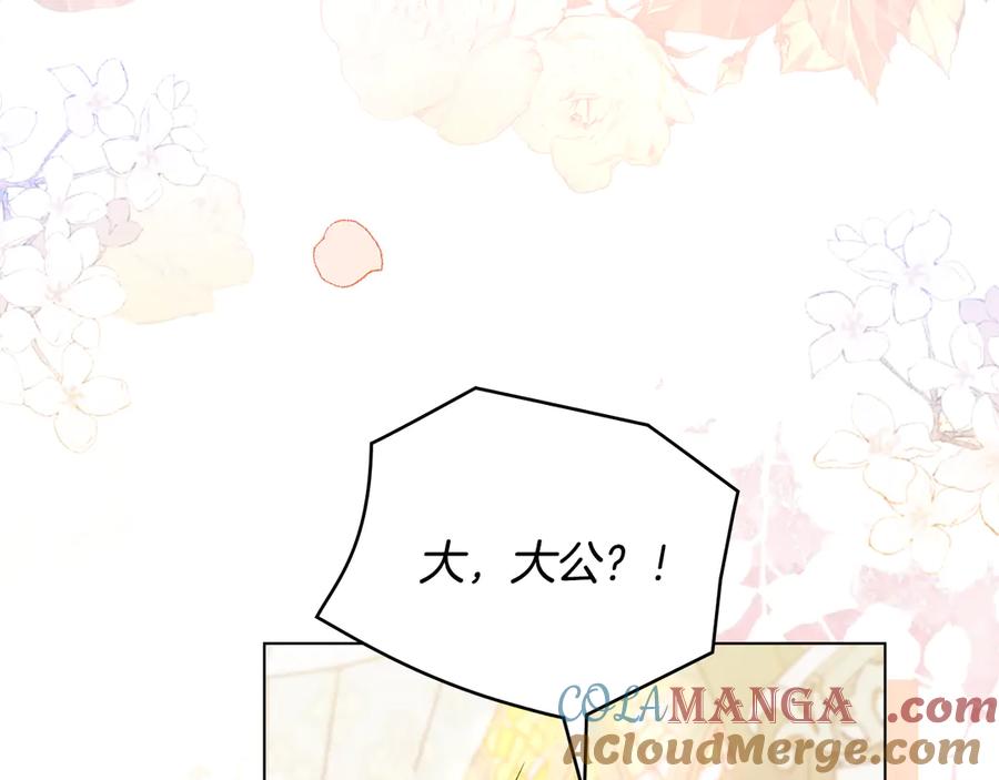 《公爵大人，请别太靠近》第129话 我们的孩子 第93页