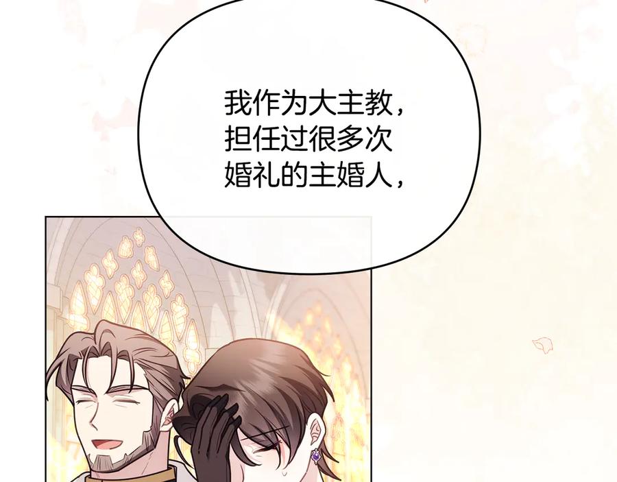 《公爵大人，请别太靠近》第129话 我们的孩子 第116页