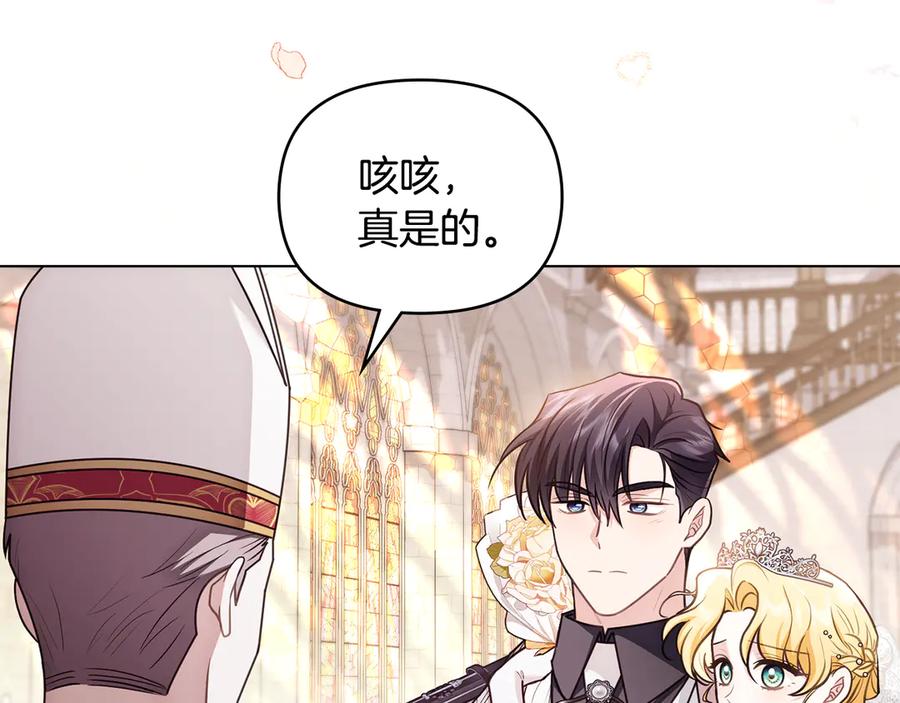 《公爵大人，请别太靠近》第129话 我们的孩子 第114页