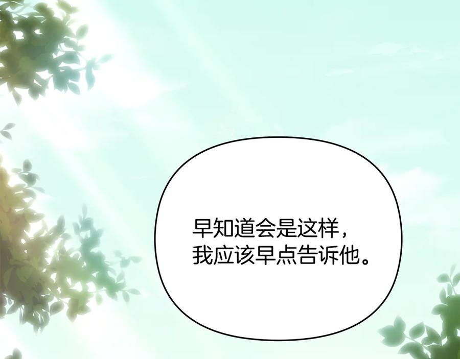 《公爵大人，请别太靠近》第129话 我们的孩子 第131页