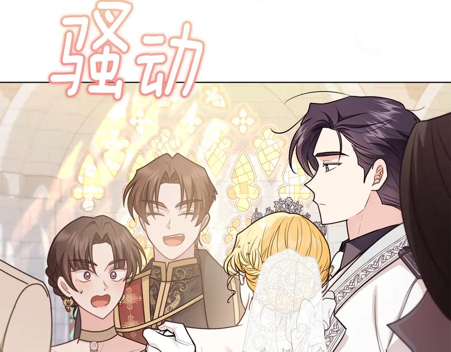 《公爵大人，请别太靠近》第129话 我们的孩子 第96页