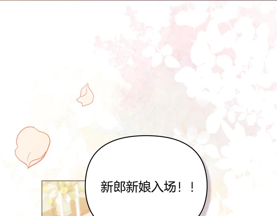 《公爵大人，请别太靠近》第129话 我们的孩子 第86页
