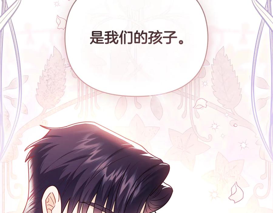 《公爵大人，请别太靠近》第129话 我们的孩子 第62页