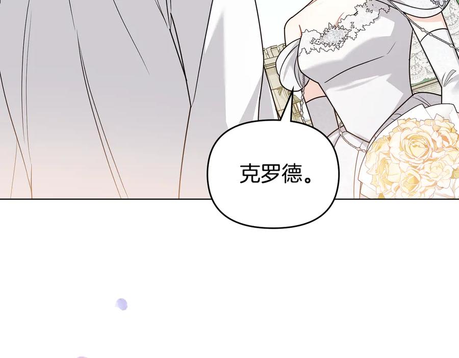 《公爵大人，请别太靠近》第129话 我们的孩子 第54页