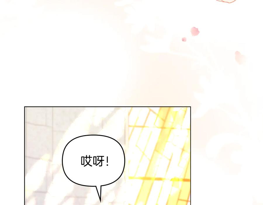 《公爵大人，请别太靠近》第129话 我们的孩子 第82页