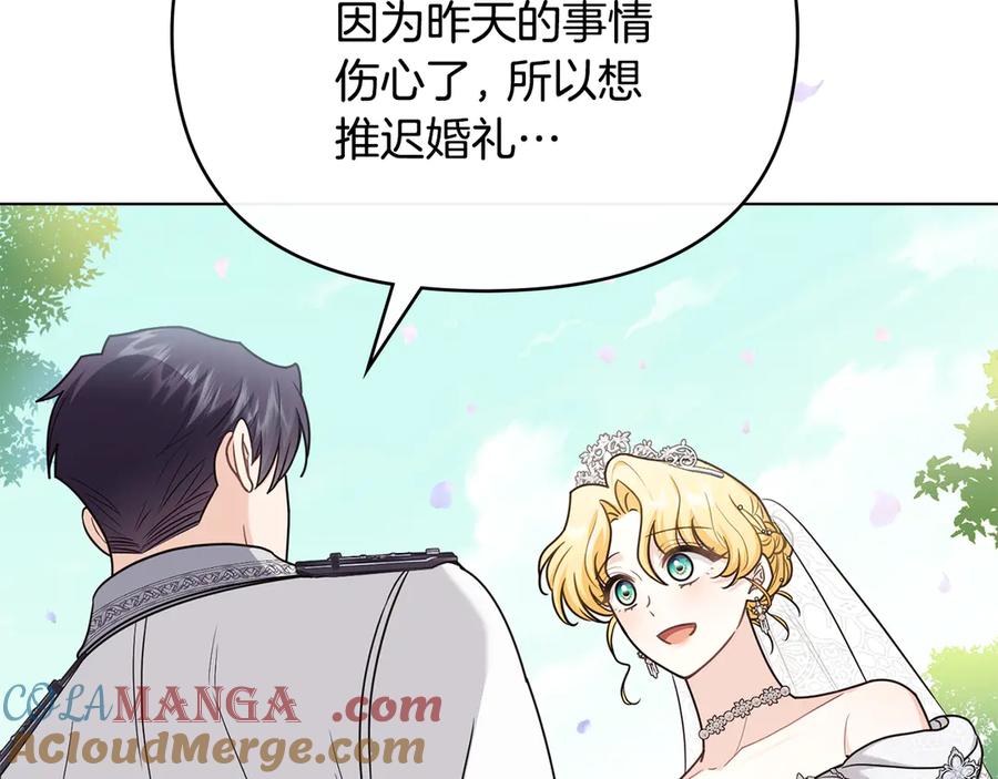 《公爵大人，请别太靠近》第129话 我们的孩子 第53页
