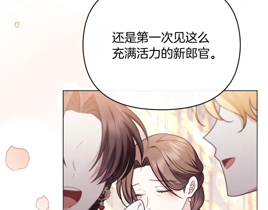 《公爵大人，请别太靠近》第129话 我们的孩子 第118页