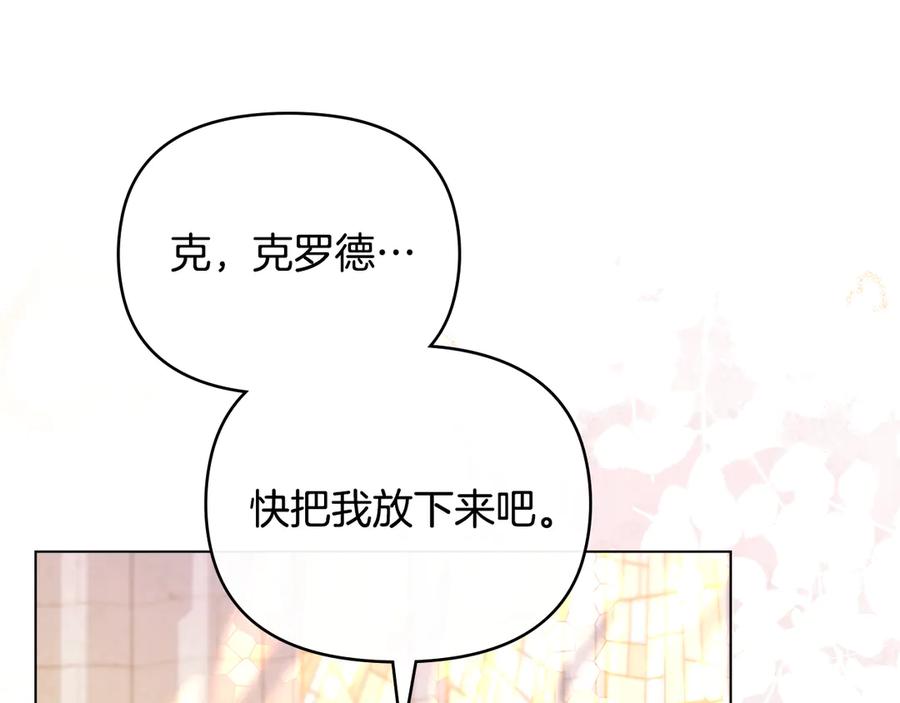 《公爵大人，请别太靠近》第129话 我们的孩子 第99页