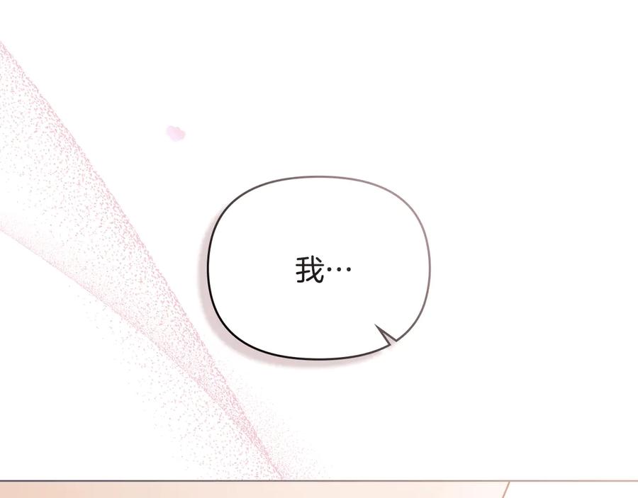 《公爵大人，请别太靠近》第129话 我们的孩子 第56页