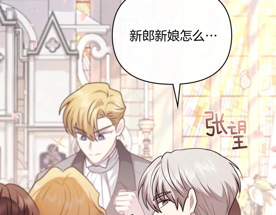 《公爵大人，请别太靠近》第129话 我们的孩子 第80页