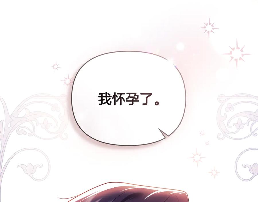 《公爵大人，请别太靠近》第129话 我们的孩子 第58页
