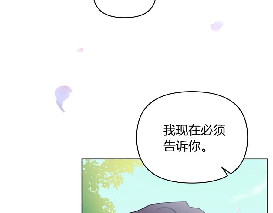 《公爵大人，请别太靠近》第129话 我们的孩子 第50页